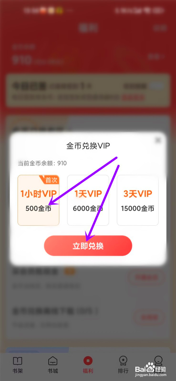 月鼠小说在哪兑换VIP会员