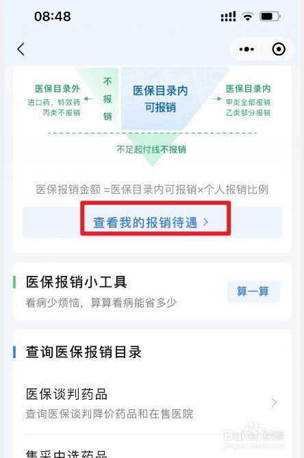 医保家庭共济报销比例怎么算