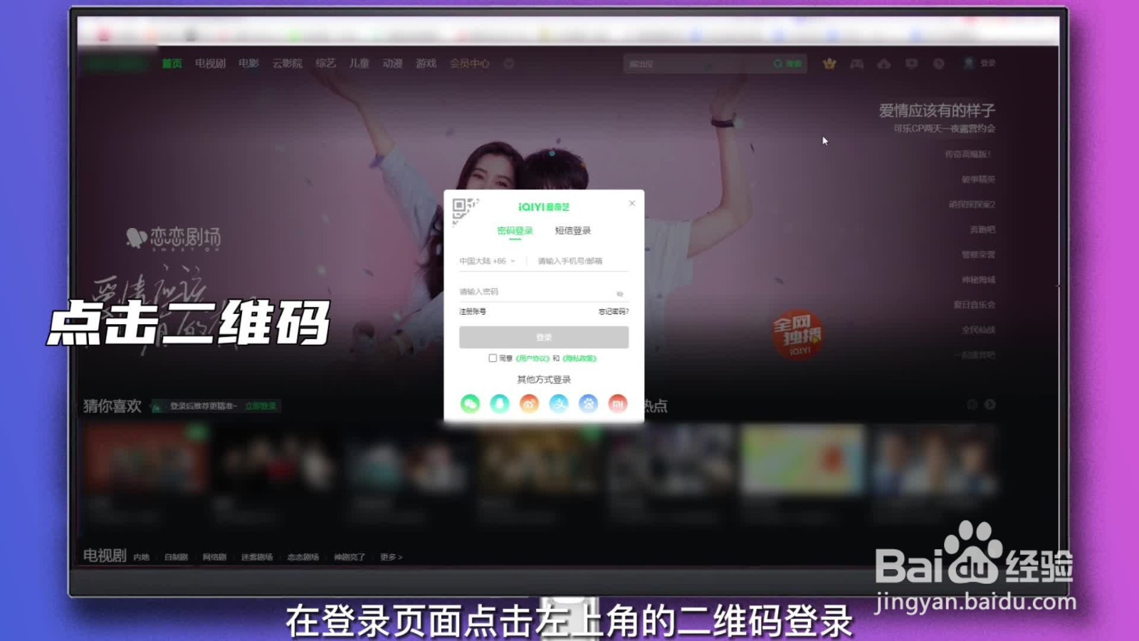 爱奇艺怎么让别人扫码登录