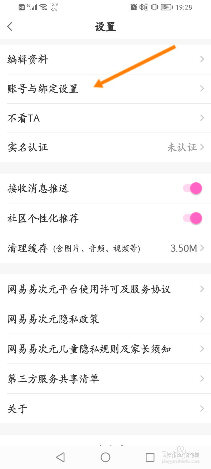 易次元该如何绑定微博