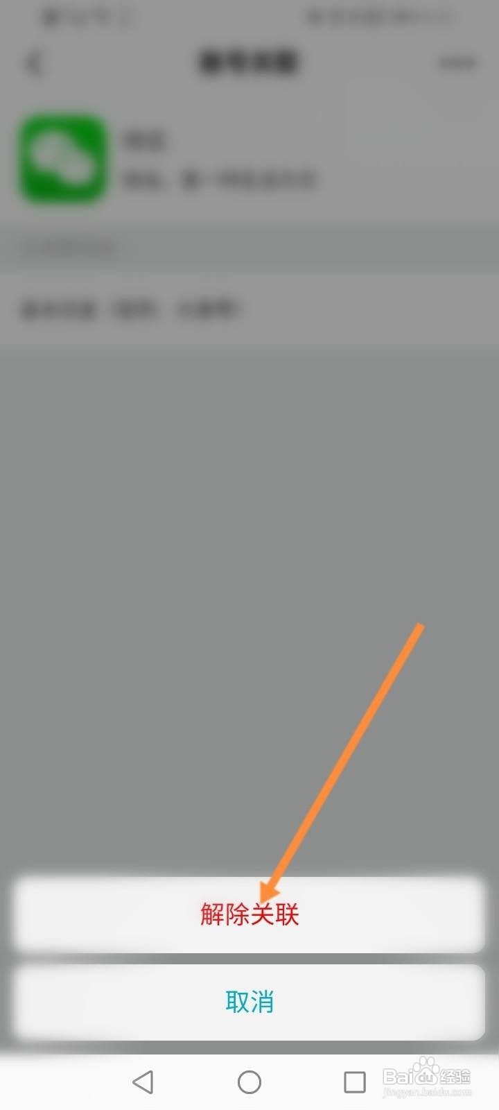 去哪儿旅行怎么解绑微信