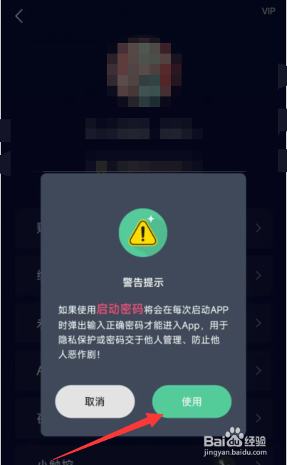 禅定空间如何设置app启动密码