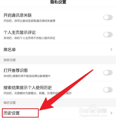 手机百度关闭搜索历史功能