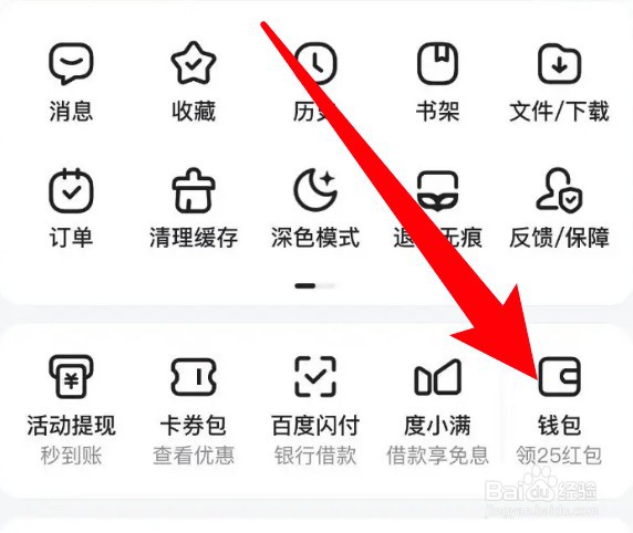 百度app怎么查看飞豆交易明细