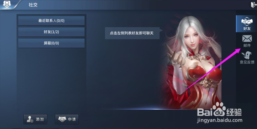 多兰大陆怎么删除邮件？