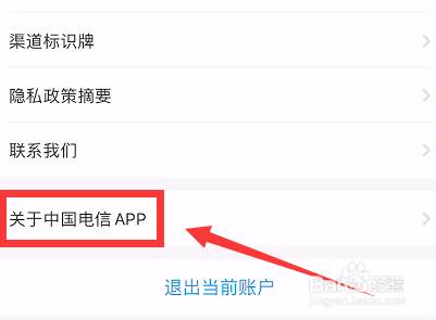 中国电信APP最新版本号在哪里可以查看