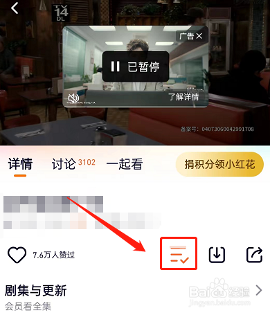 腾讯视频怎么取消追剧
