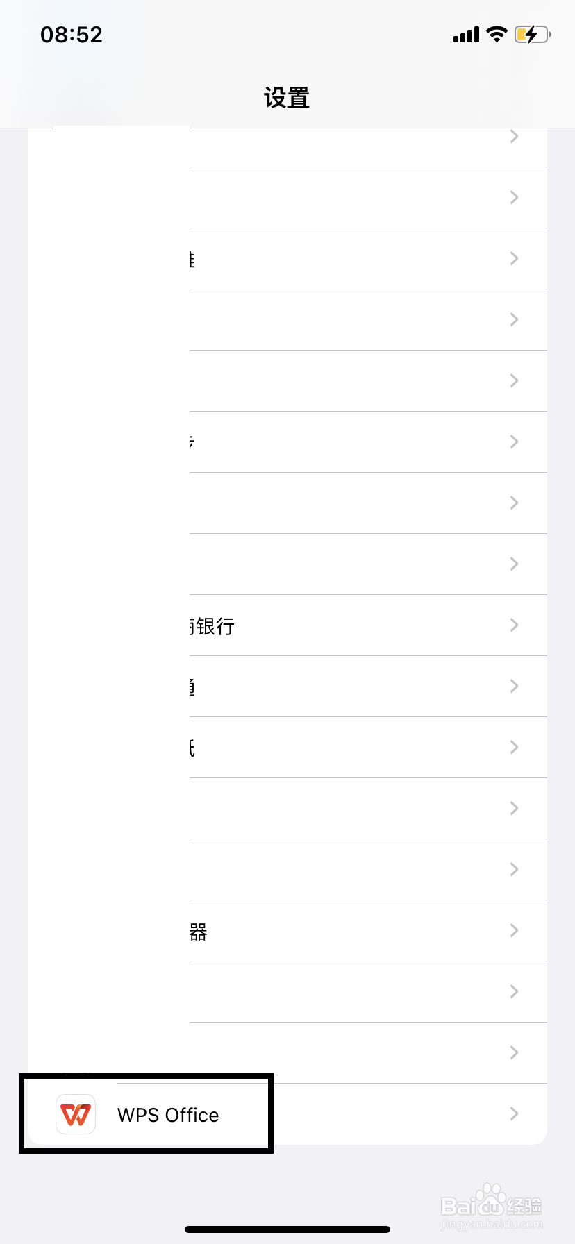 苹果11手机如何更改WPS的照片权限