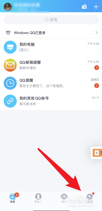 qq小世界怎么取消爱心