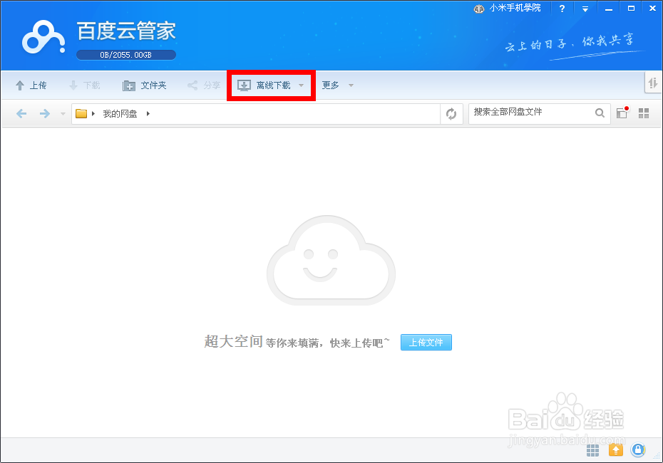 妙招教你几秒钟用百度云管家下载BT种子