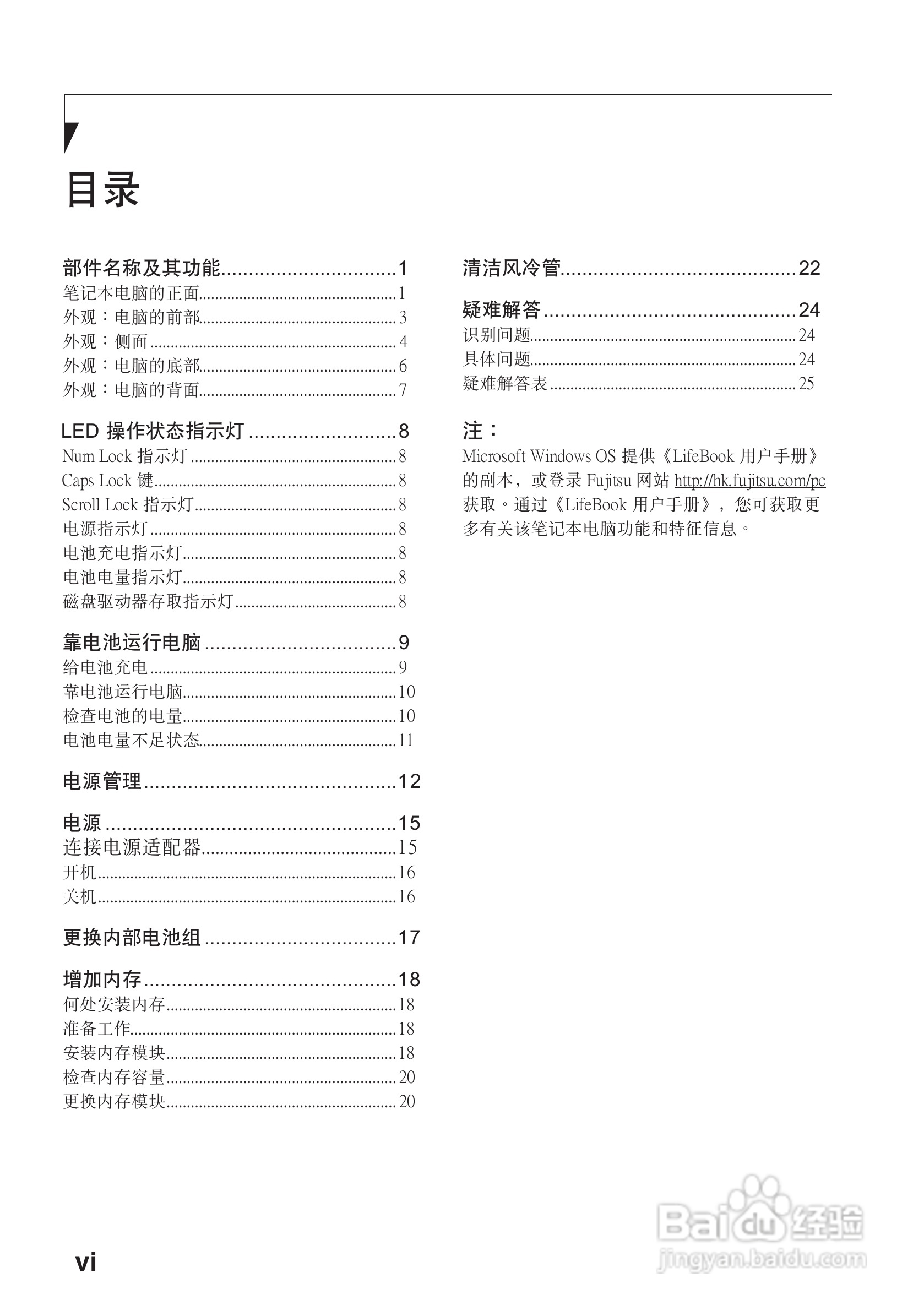 富士通LifeBook LH700笔记本电脑使用说明书:[1]