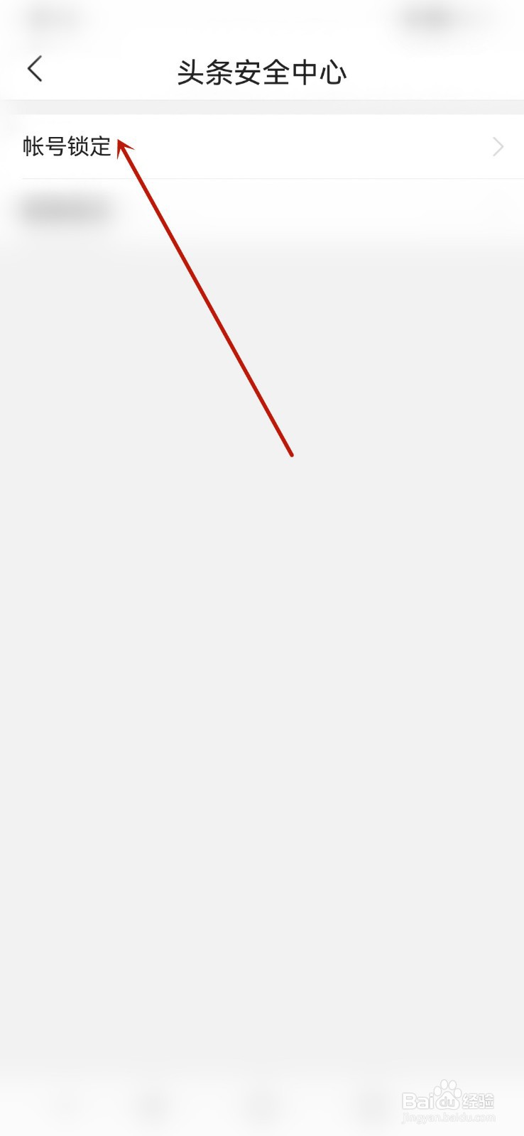 今日头条怎么开启账号锁定
