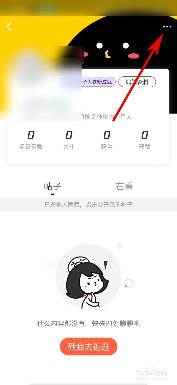 腾讯动漫app怎么更换背景墙显示