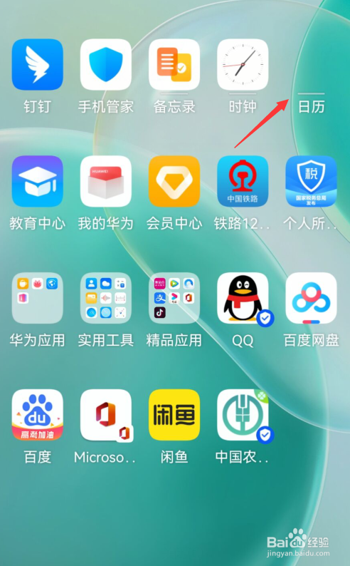 华为日历怎么设置显示节假班休信息