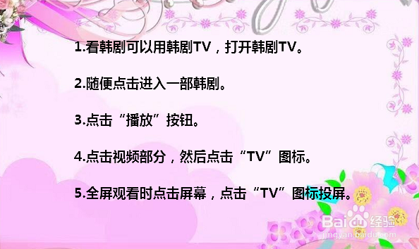 哪个app看韩剧可以投屏