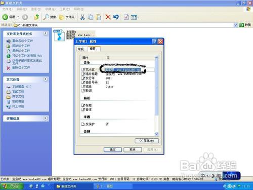 怎么删除MP3等文件的插入信息