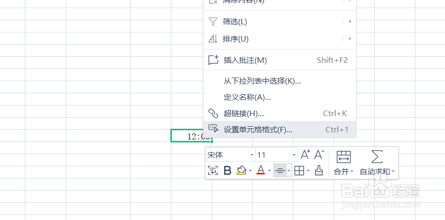 wps的表格如何设置时间格式