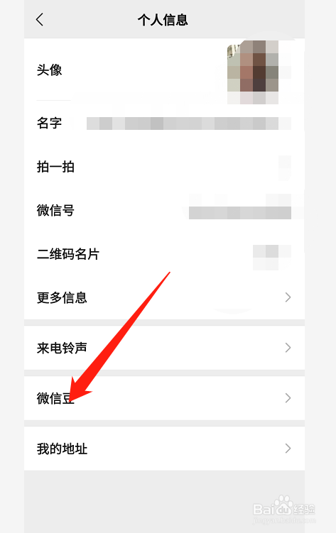 手机微信如何充值微信豆