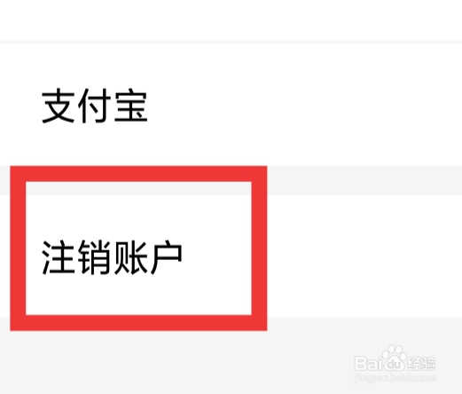 趣兼职APP怎样注销账号