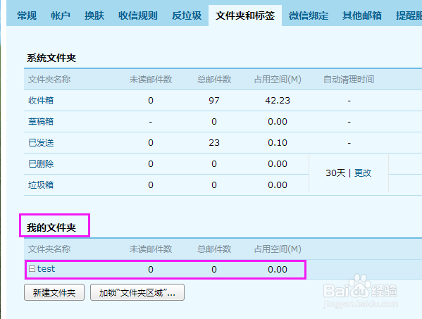 如何给邮箱文件夹改名字/如何给文件夹重命名