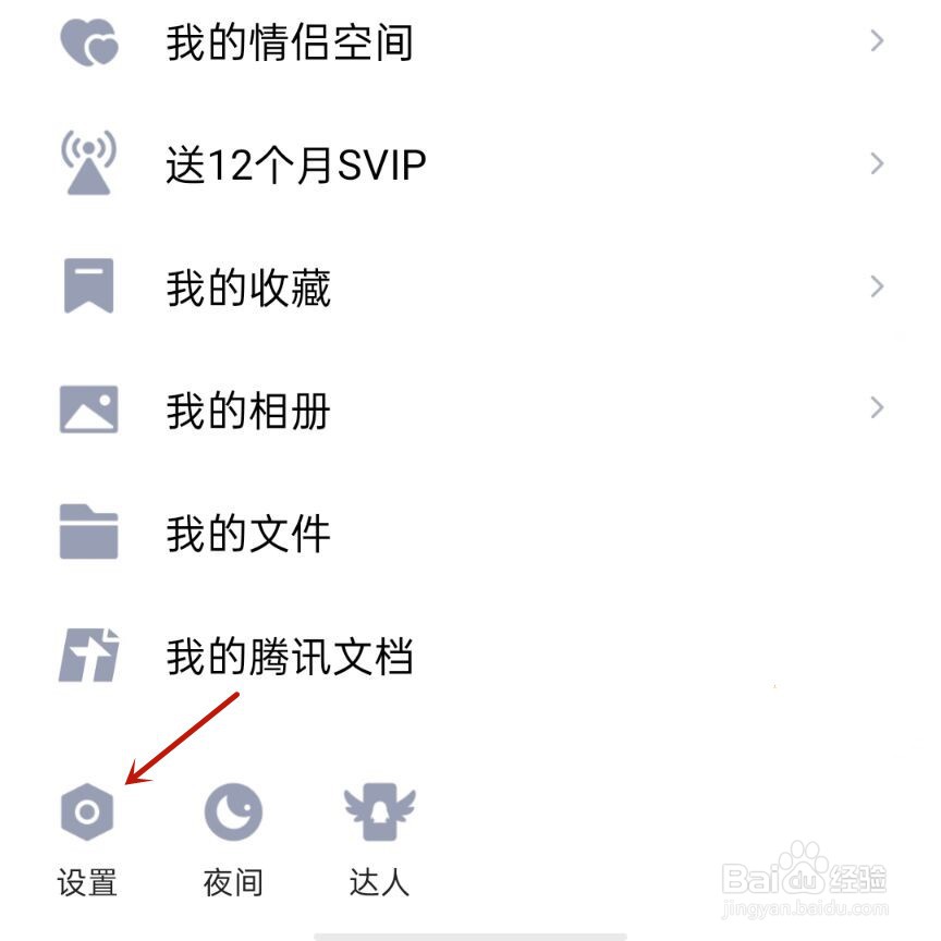 qq授权登录的应用如何取消授权