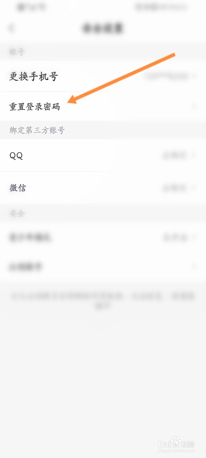 一派陪玩软件如何修改登录密码