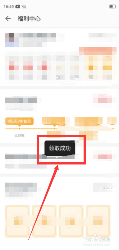 如何领取掌阅“一天vip会员”