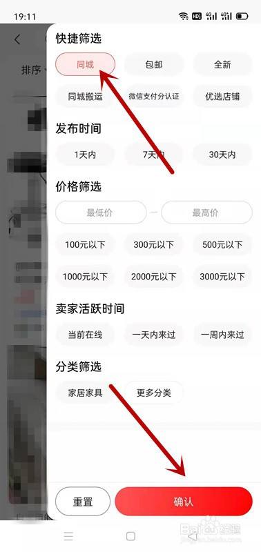 转转app二手交易平台如何查看同城物品?