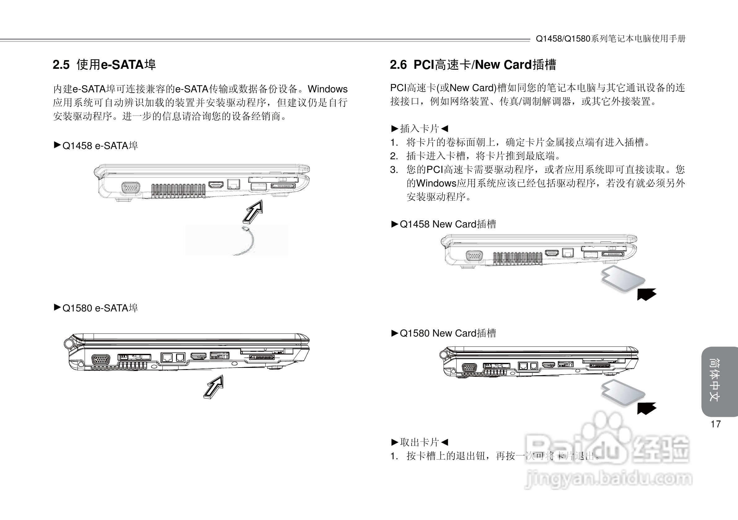 技嘉Q1580笔记本电脑使用说明书:[3]