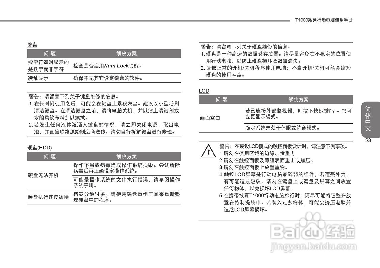 技嘉T1000笔记本电脑使用说明书:[4]