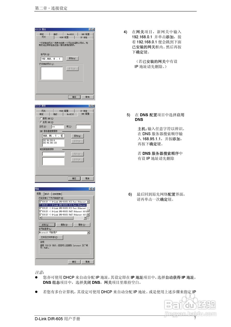 友讯DIR-605无线路由器简体中文版说明书:[2]