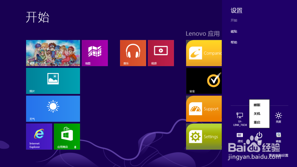 win8关机键电源在哪？怎样关机