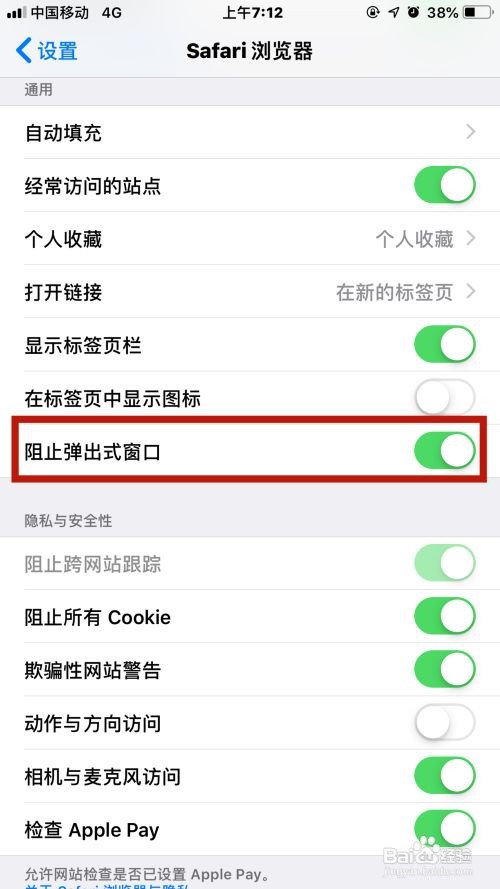 如何屏蔽iphone上safari浏览器的广告