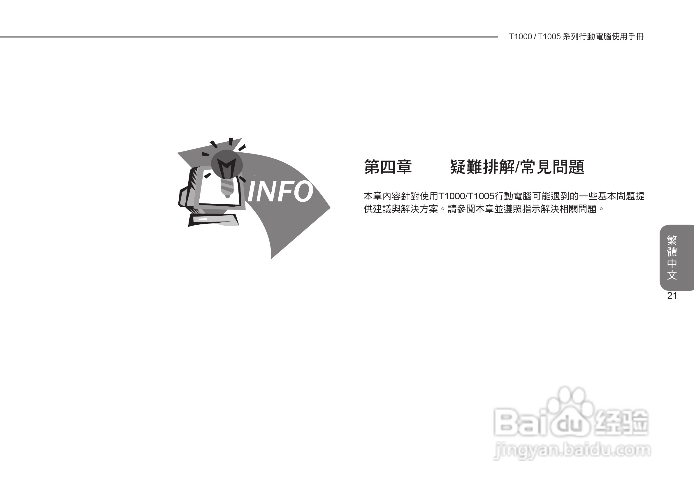 技嘉T1005笔记本电脑使用说明书:[4]