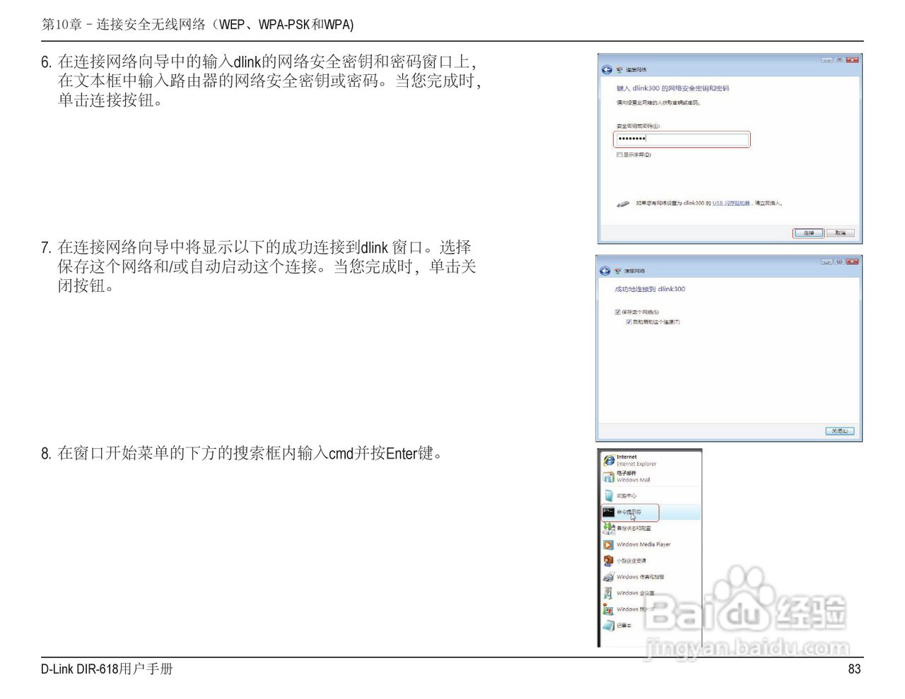 友讯DIR-618无线路由器说明书:[9]