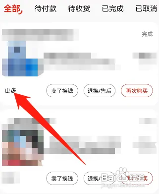 京东app怎么查看发票