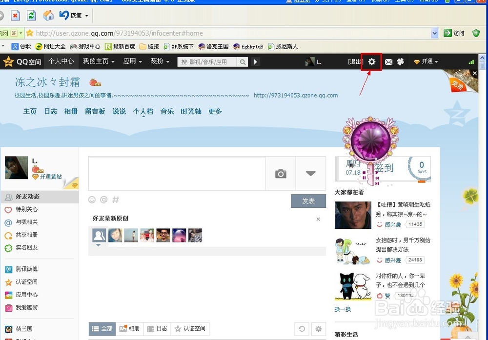 如何给QQ空间设置密码