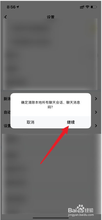 玩吧怎么清理聊天记录