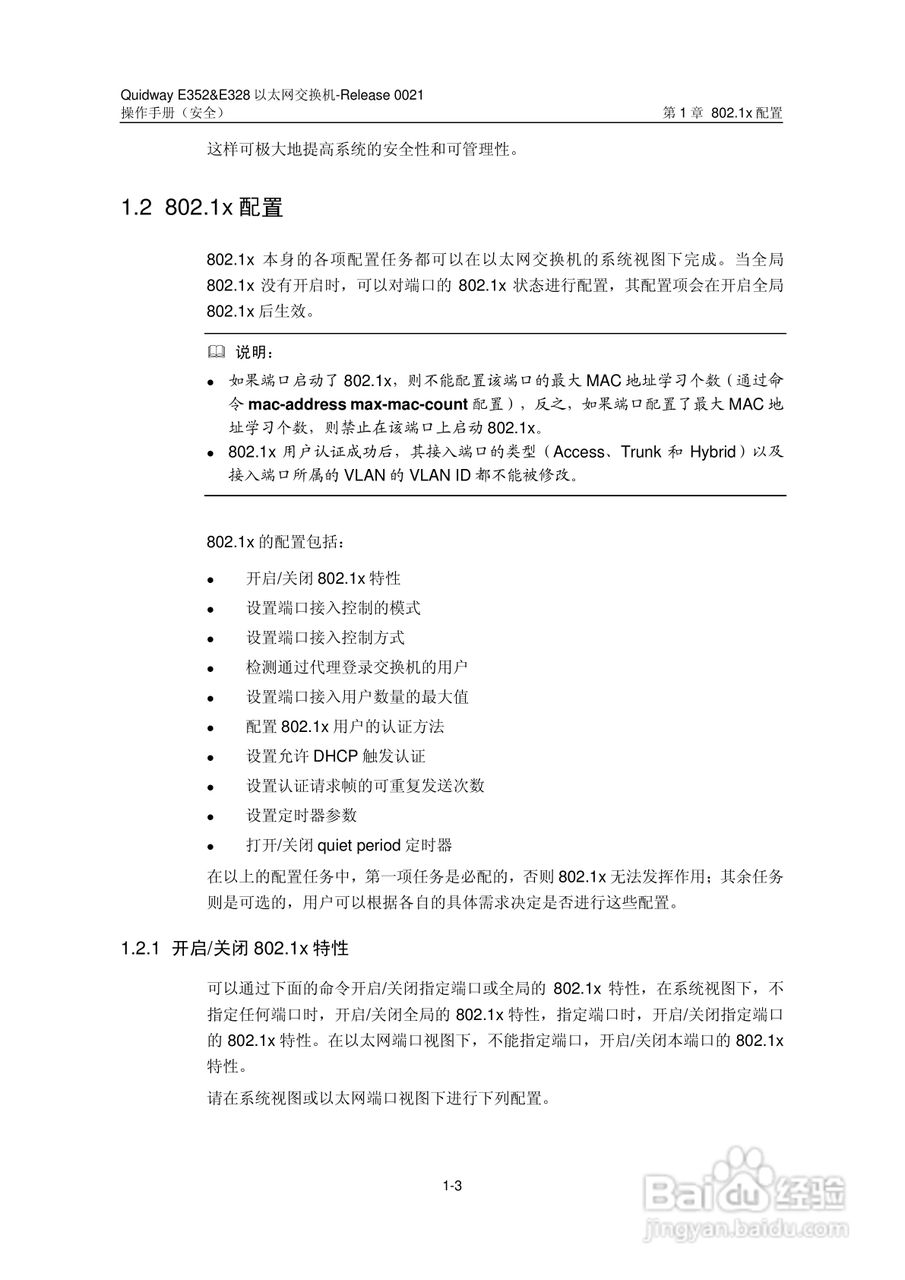 华三交换机E328形说明书:[27]