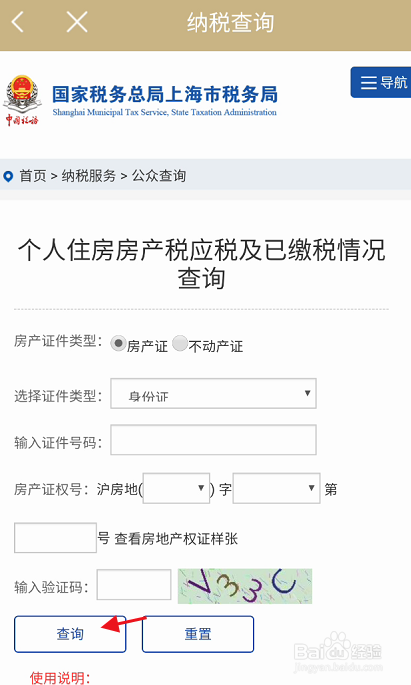 随申办市民云APP如何查询个人住房房产税缴费