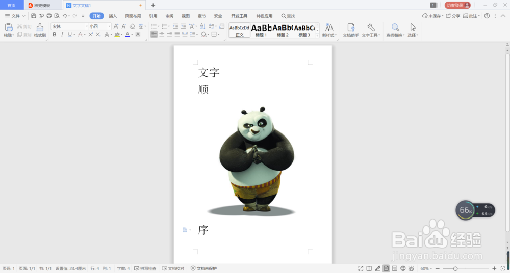 怎么在wps中移动图片？