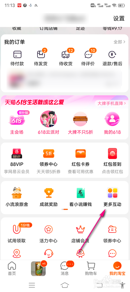 怎么收藏淘宝我是大房东