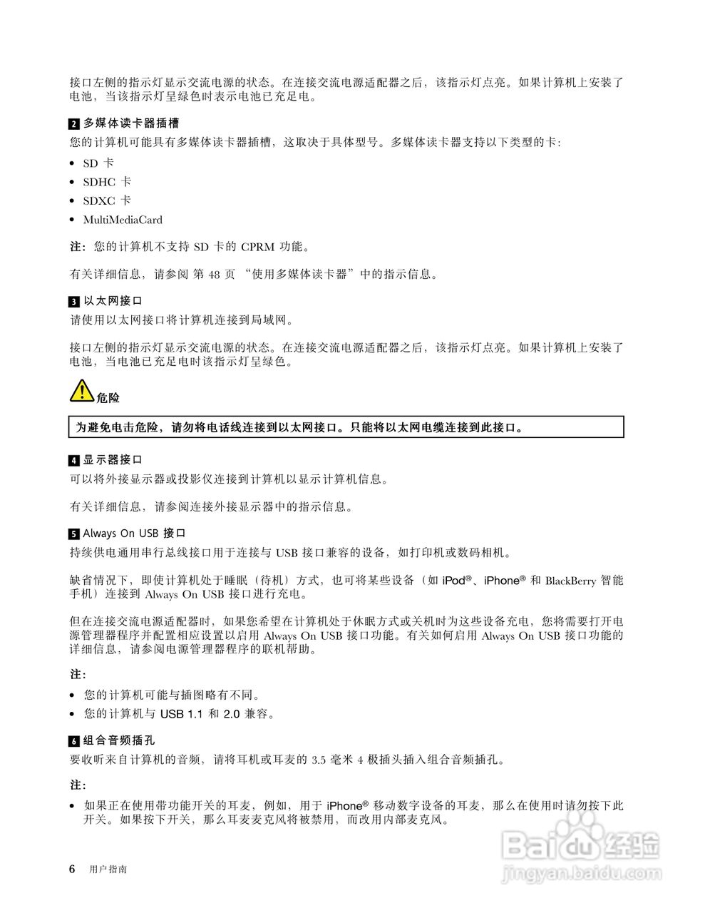 IBM(ThinkPad)E220s笔记本电脑使用说明书:[3]