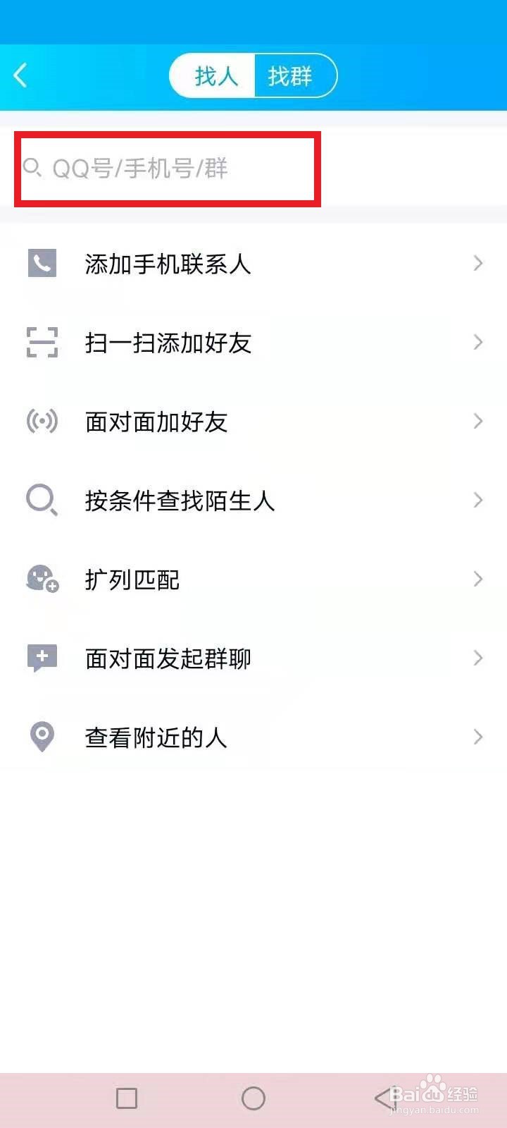 qq好友查找是怎么加的