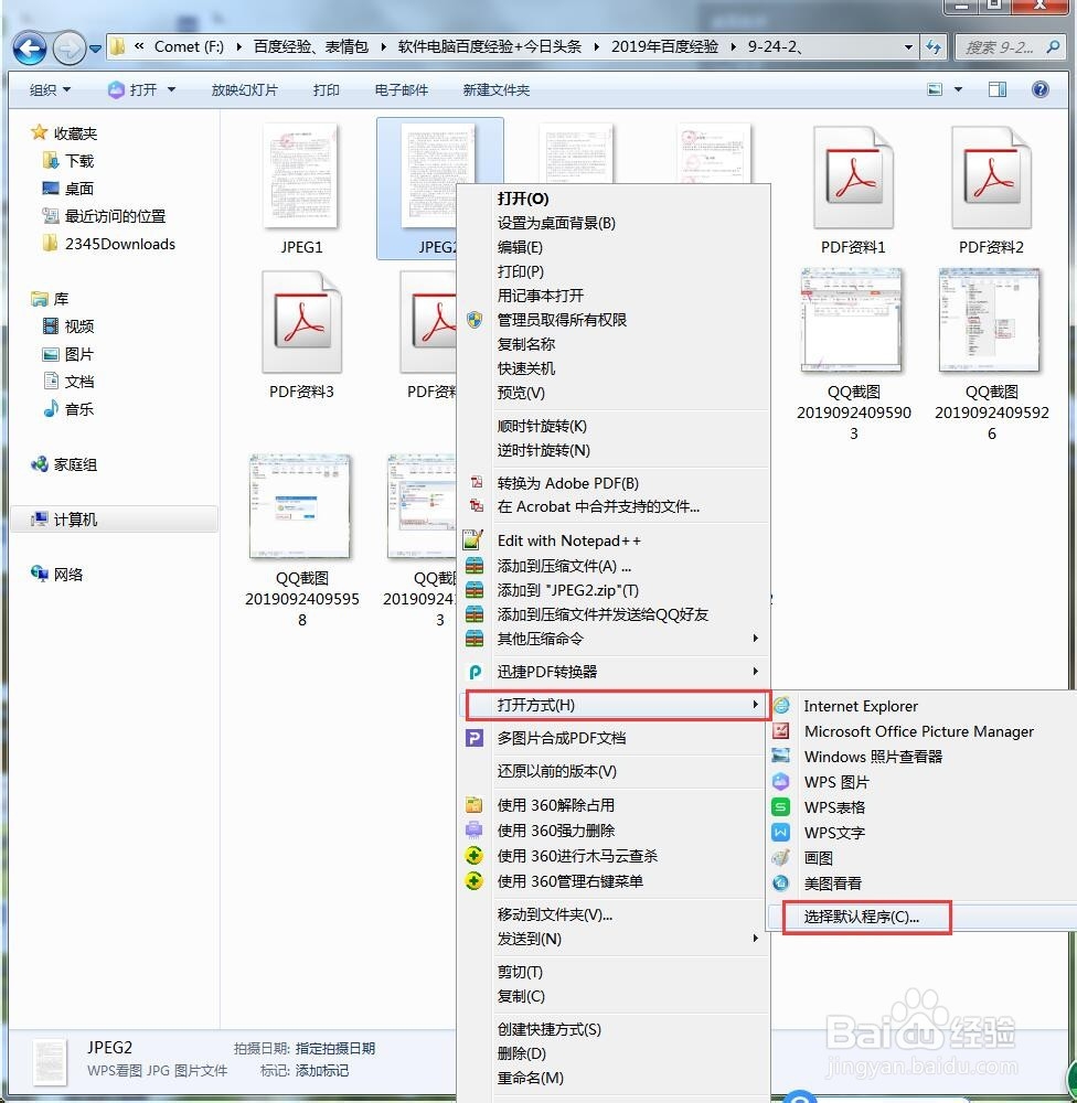 windows打开方式中选择默认程序的设置