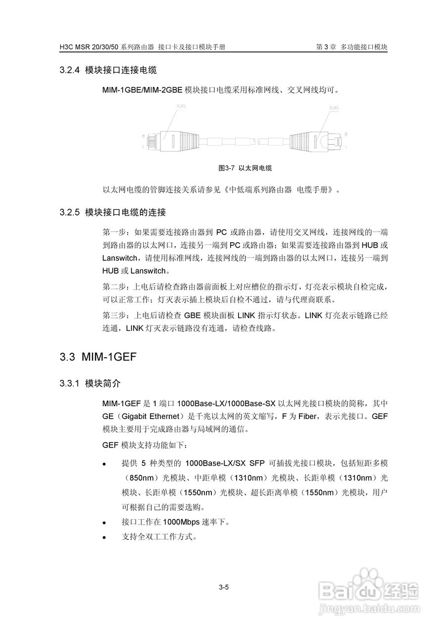 华三交换机MSR30形说明书:[7]