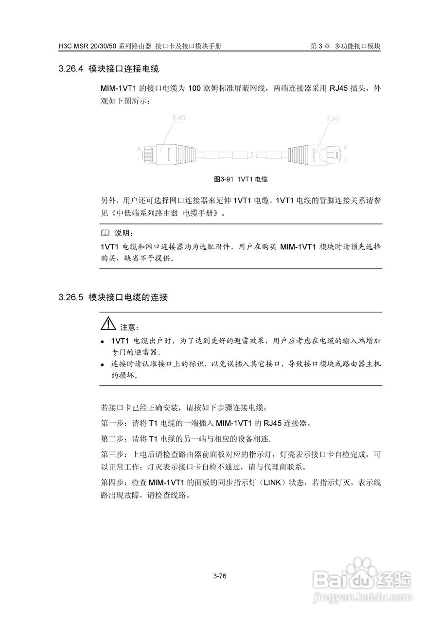 华三交换机MSR30形说明书:[15]