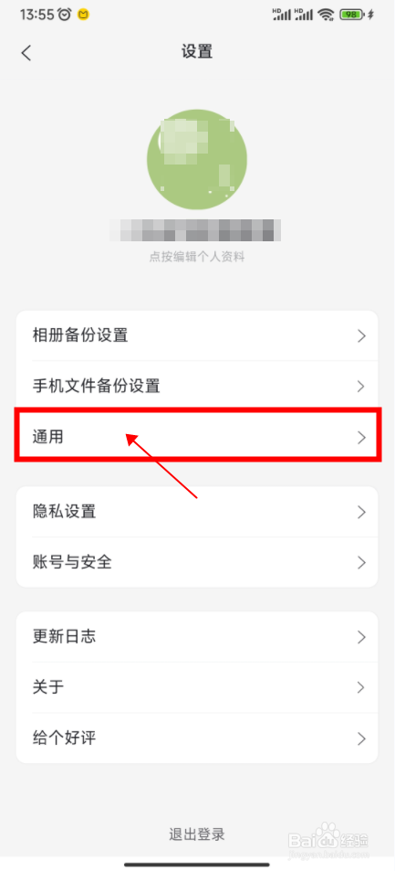怎样开启阿里云盘的深色模式