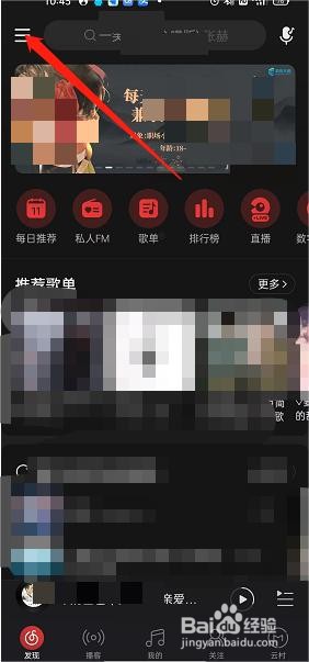 网易云音乐如何查找演出日历