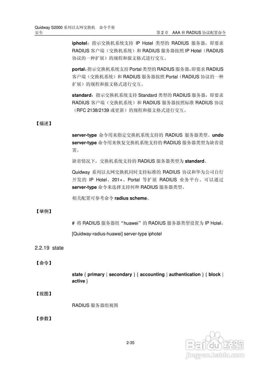 华三交换机QuidwayS2000形说明书:[30]